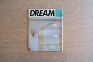 【絶版】雑誌 DREAM 1988年1月号 No.279 特集・リフレッシュメント・暮らしのディテール 整えられた布世界