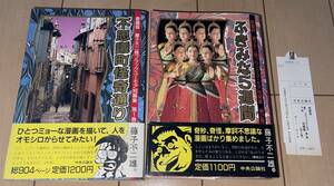 レア☆愛蔵版 藤子不二雄Aブラックユーモア短篇集 1巻+2巻 ぶきみな5週間(毛のはえた楽器収録)/魔太郎が翔ぶ全2話収録☆1988年刊 初版 帯付