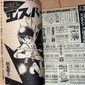 レア☆少年ジャンプ 1969年10号☆新連載 紅三四郎:吉田竜夫/巻頭カラー 父の魂/ハレンチ学園:永井豪/光速エスパー:松本零士/男一匹ガキ大将の画像6