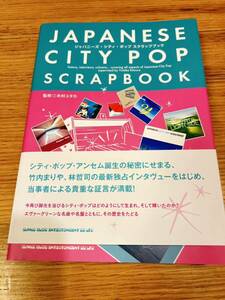 古本　和モノ　シティポップ　Japanese city pop スクラップブック　竹内まりや　山下達郎　細野　シュガーベイブ　大貫　吉田美奈子