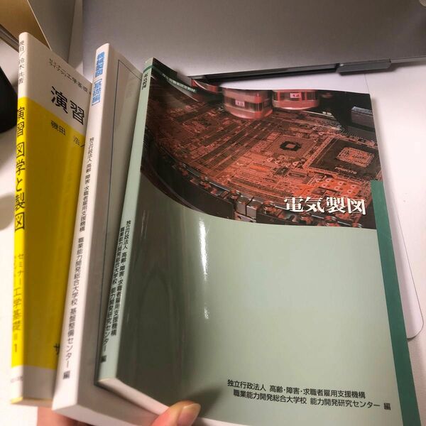 電気製図 機械製図 3冊まとめ売り