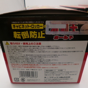 未使用 長期保管品 不二ラテックス 不動王ホールド FFT-003 (1箱2個入) 家具転倒防止 おまとめ 3箱セット 激安1円スタートの画像6