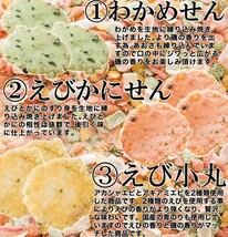 海鮮せんべい 訳あり わかめ エビせん かに 煎餅 軽減税率 消費税8%_画像4