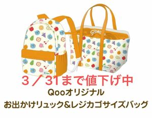 3/31まで　非売品　Qooオリジナル お出かけリュック＆レジカゴサイズバッグ　コカコーラ