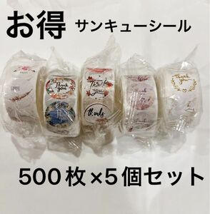 ③5個セット サンキュー シール 500枚 ラッピング テープ ギフト