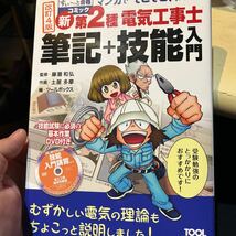 電気工事のど素人、初心者向けのマンガです。タメになります。電工2種合格に向けてどうぞ。_画像1