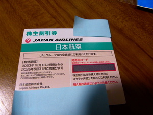 JAL株主優待券　期限25.5末　1枚　送料無料