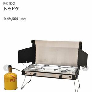 早い者勝ち！！国内正規品プリムス　トゥピケ　新品未開封！！