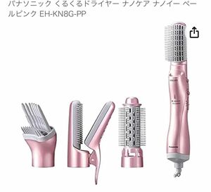 パナソニック くるくるドライヤー ナノケア ナノイー ペールピンク EH-KN8G-PP 店頭展示品