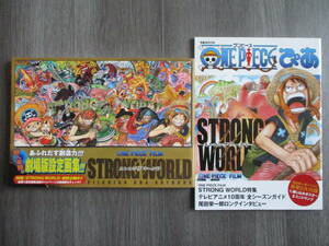 ONE PIECE●ワンピース●劇場版ストロングワールド設定画集＆特集本2冊セット●尾田栄一郎●新品同様極美本