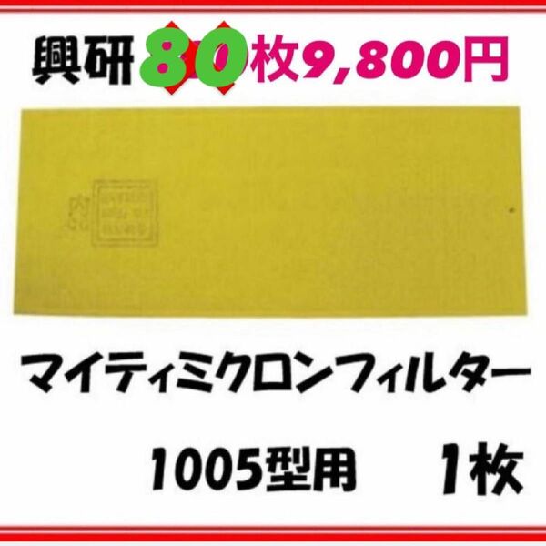 1005マイティミクロンフィルター　溶接防塵マスク