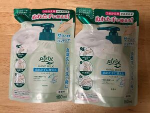 アトリックス ハンドミルク 無香料 詰め替え 160ml×2