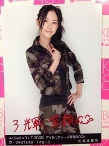 AKB48×B.L.T 2009 軍略BOOK 松井珠理奈 空 C 写真