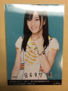 AKB48×B.L.T 2011 第三期内閣組閣 BOOK 山本彩 ろ B 写真 NMB48　コメント入り　A02152