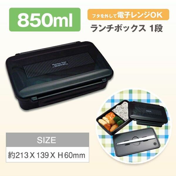 【新品】ランチボックス “モノトーンストライプ” 850ml クリンベル / 日本製