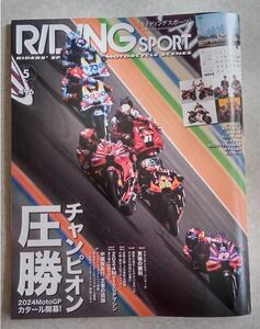 ライディングスポーツ ２０２４年５月号 （三栄）