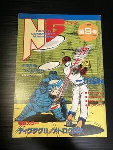 namco 季刊NG 第9号 1984年 ナムコ エヌジー 一打逆転