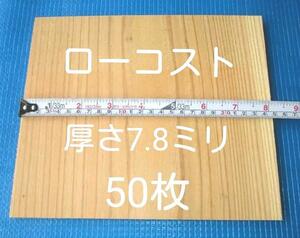 空手板　テコンドー板　ロ－コストタイプ 試割板 50枚 試し割り板 空手試割板 試割 試し割り ためし割 試し割 空手 板割り 空手板