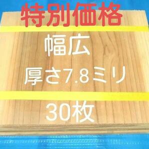 幅広タイプ 試割板 30枚 試し割り ためし割板 ためし割 テコンドー板　試し割り板 試し割 空手 板割り 試割り板 G