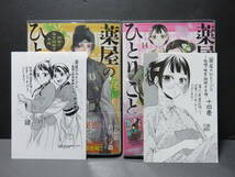 薬屋のひとりごと　～猫猫の後宮謎解き手帳～ １～１8巻 全巻 帯 カバー付き（購入特典付き巻あり）_画像8