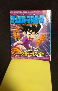 非売品 未開封コロコロ デュエマ デュエルマスター　闘魂編　カード　シータ・トゥレイト