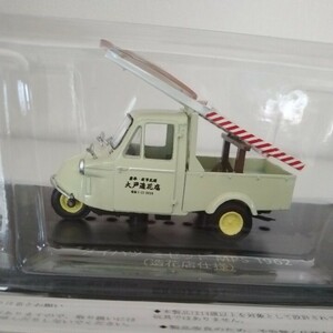 懐かしの社用車コレクション ダイハツ ミゼット MP5 1962 (造花店仕様)