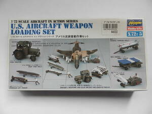 ★送料230円★ハセガワ 1/72 エアクラフト イン アクション X72-005 アメリカ武装搭載作業セット