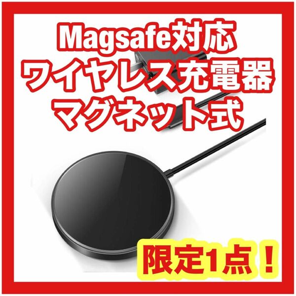 【赤字覚悟】THREEKEY Magsafe対応 ワイヤレス充電器 マグネット式