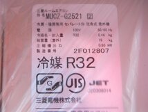 【未使用】新品 MITSUBISHI/三菱電機 霧ヶ峰 主に8畳用 MSZ-GV2521-W 2021年モデル 暖房2.5kW 冷房2.8kW STRONG冷房 外気温46度対応_画像8