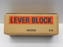 【未開封】新品 KITO/キトー L5型LB レバーホイスト 最大揚程1.5m 最大荷重0.8トン LB008 レバーブロック_画像3