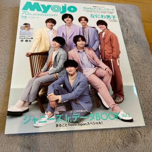 ＭｙｏＪｏ（ミョージョー） ２０２２年６月号 （集英社）