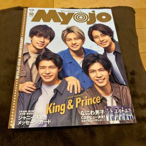 ＭｙｏＪｏ（ミョージョー） ２０２１年１０月号 （集英社）