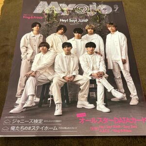 ＭｙｏＪｏ（ミョージョー） ２０２０年７月号 （集英社）