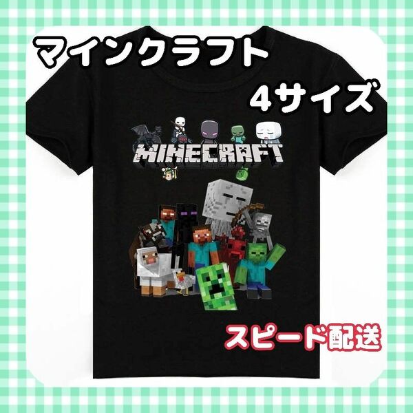 マインクラフト　MINECRAFT 　Tシャツブラック120cm