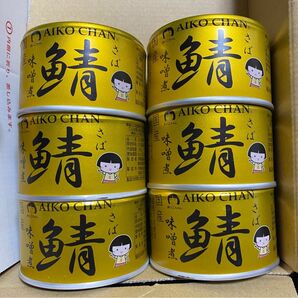 国産　サバ缶　味噌煮　6缶　あいこちゃん　伊藤食品　缶詰