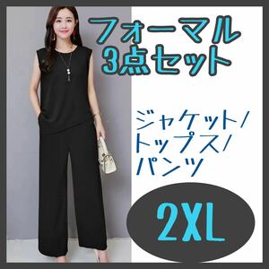 セットアップ 2XL レディース 黒　ドレス　スーツ パンツ フォーマル　入園式