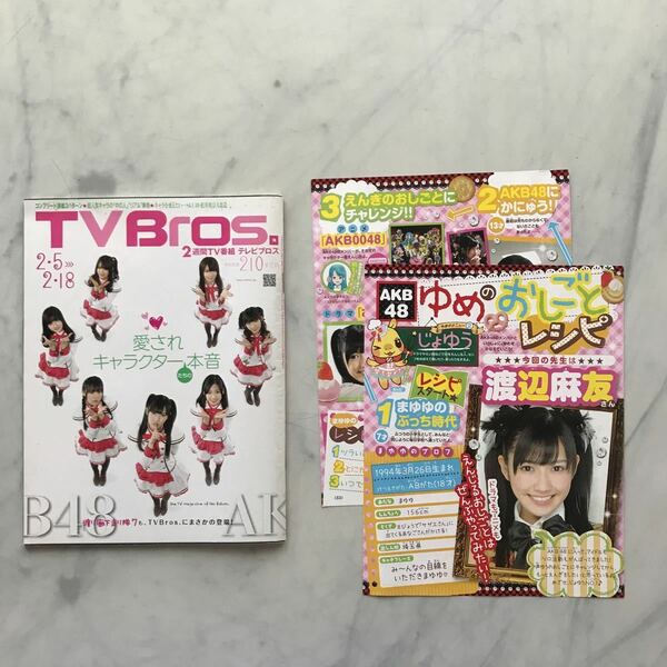 TV Bros. 　テレビブロス　 2011年03号　　愛されキャラクターたちの本音　渡り廊下走り隊7　AKB48 渡辺麻友　松井玲奈 ＋切り抜き