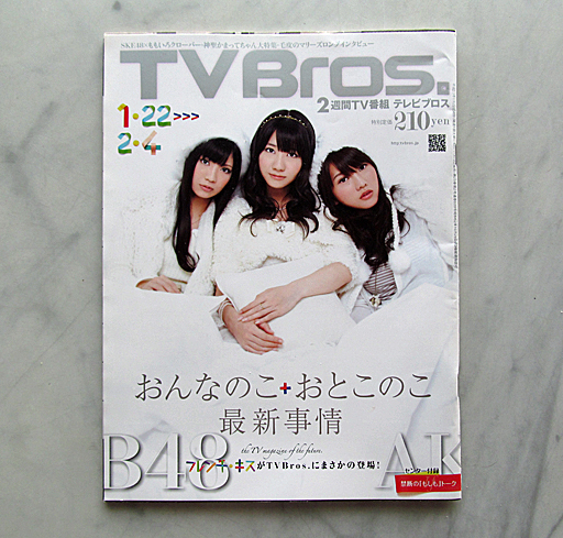 TV Bros. 　テレビブロス　 2011年1/22号 　中西記者が行く！　AKB48フレンチ・キス　SKE48　ももいろクローバー