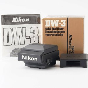 美品 ニコン Nikon DW-3 ウエストレベルファインダー F3用