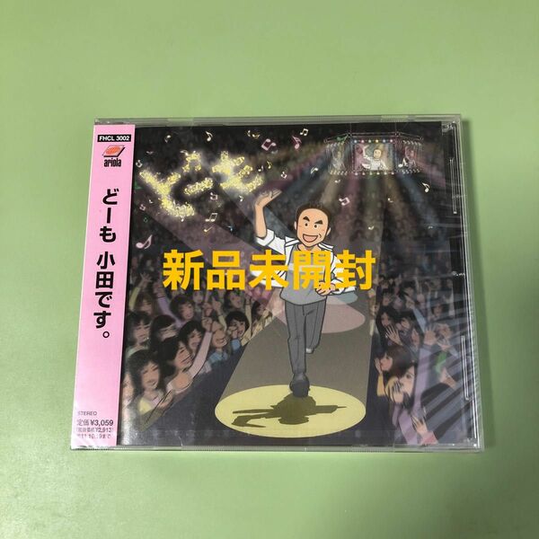 小田和正CD (新品未開封) オフコース