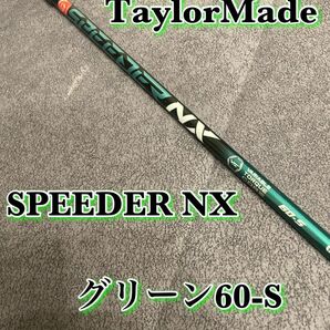 テーラーメイド　スリーブ付 スピーダー SPEEDER NX グリーン60-S