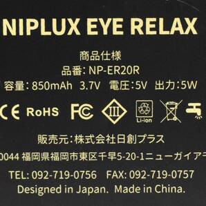 ●美品●●NIPLUX EYE RELAX（EYEマッサージャー）NP-ER20R（未使用同等）期保証有り●●送料（520円）の画像6