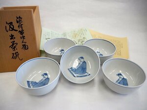 ★☆　未使用　保管品【 　九谷焼　手描き　染付笛吹人物　吸出茶碗　湯呑み　5客　 共箱　】加州山代窯　九谷美陶園　煎茶道具　☆★