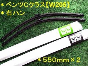 ★限定特価！ベンツＣクラス純正ブレード【Ｗ205】右ハン 未使用２本組　