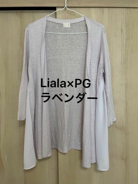 Liala×PG カーディガン ロング丈 七分 ラベンダー色 日本製