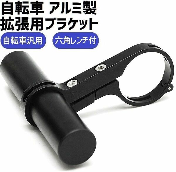 自転車 バイク ハンドル 拡張ブラケット カメラ スマホ ホルダー 固定 延長 ブラック