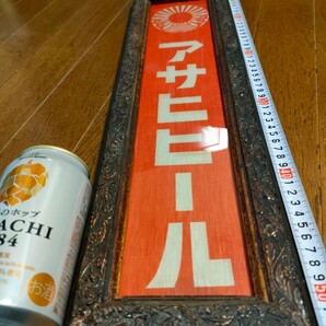 アサヒビール AsahiBeer 麦酒 看板 立看板 居酒屋 飲み屋 レトロ 木枠 木製看板 ガラス ビアガーデン 宴会 商売繁盛 の画像1