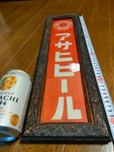 アサヒビール　AsahiBeer　麦酒　看板　立看板　居酒屋　飲み屋　レトロ　木枠　木製看板　ガラス　ビアガーデン　宴会　商売繁盛　