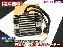 保証【送料無料】新品 レギュレーター 対策品 1個【スズキ TL1000S VT51A / TL1000R VT52A】電圧低下 ボルトオン設計 強化品 予防交換に_画像1