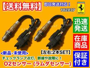 即納【送料無料】フェラーリ F430 / 360 モデナ / F612 / 599【新品 O2センサー ラムダセンサー 2本】0258007001 182837 フロント エキマニ